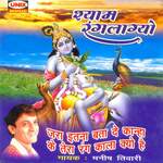 Shyam Ranglagyo - Manish Tiwari Song Download